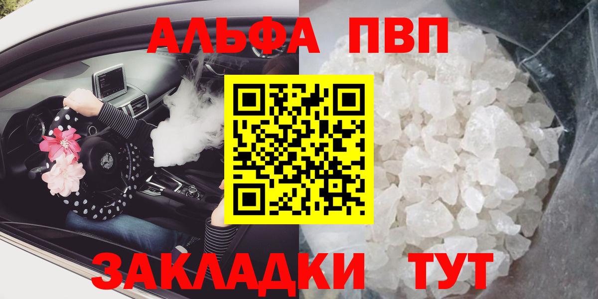 А ПВП кристаллы  где купить наркотик  A PVP Соль  A-PVP мука  Нурлат  Вход с VPN 