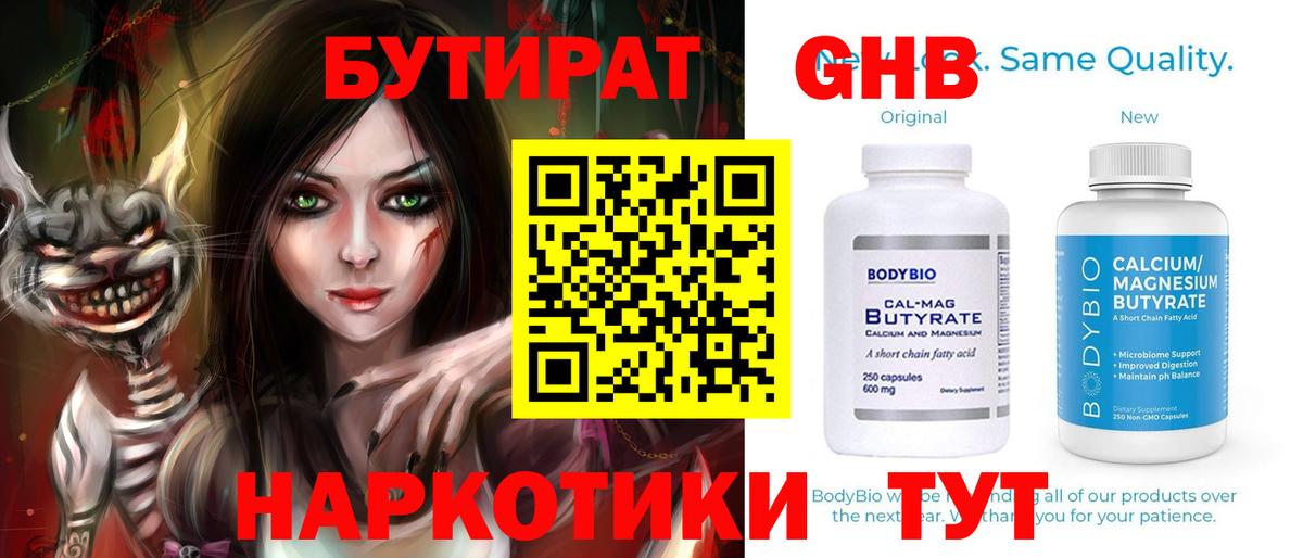 Нурлат  БУТИРАТ оксибутират  Вход с VPN 