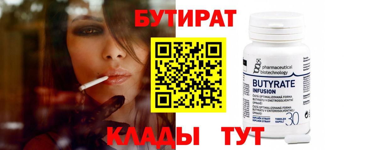 БУТИРАТ BDO  Бутират  Нурлат 