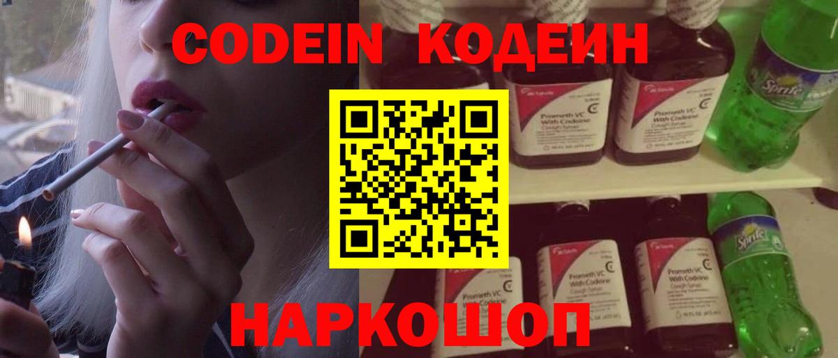 Кодеин напиток Lean (лин)  Нурлат 