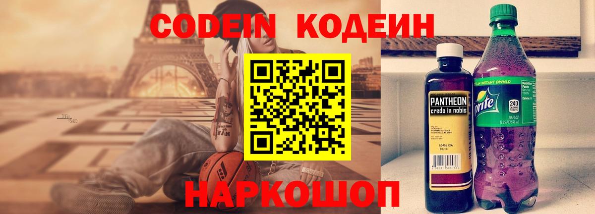 Кодеин Purple Drank Нурлат