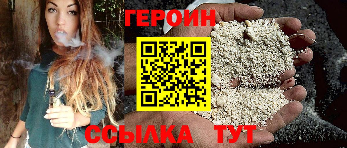 Героин хмурый Нурлат