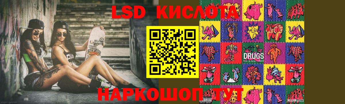LSD-25 экстази кислота  Нурлат 