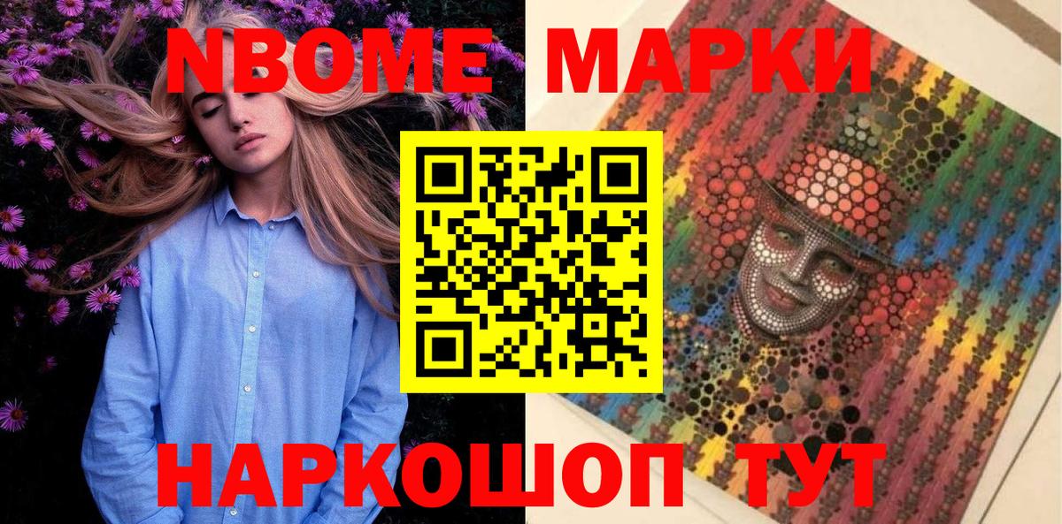 Марки NBOMe 1,8мг  Нурлат  Марки NBOMe  Марки NBOMe 1,8мг 